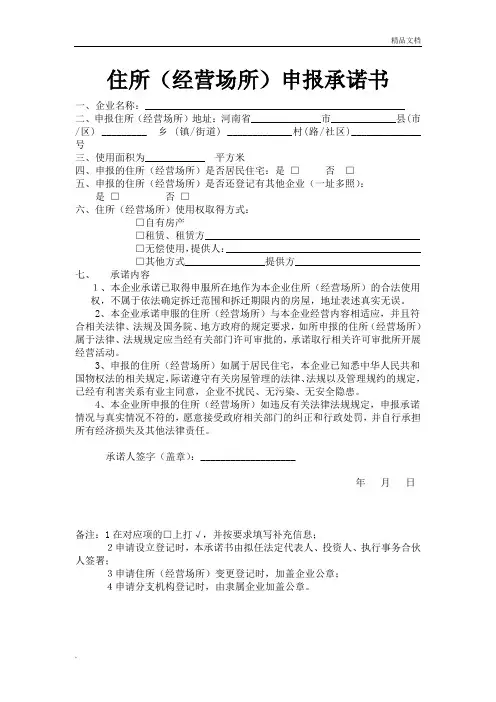 住所经营场所承诺书 2