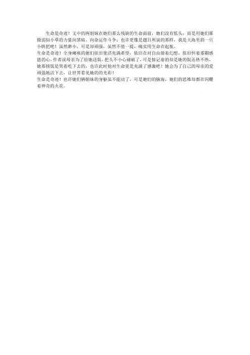 生命从明天开始读后感