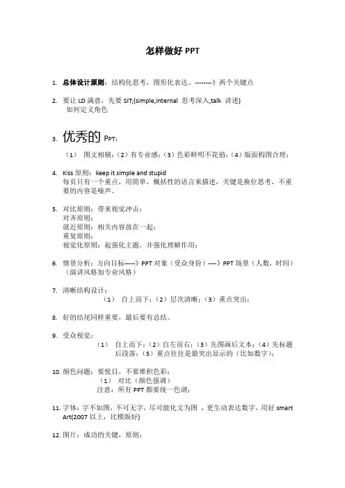 PPT设计高手教你怎样做PPT