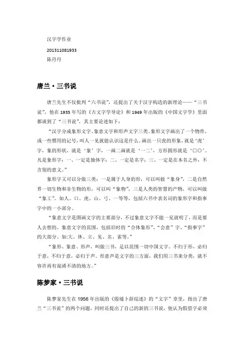 汉字学 2