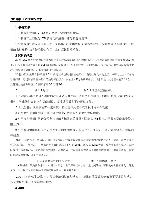PCB焊接工艺作业指导书