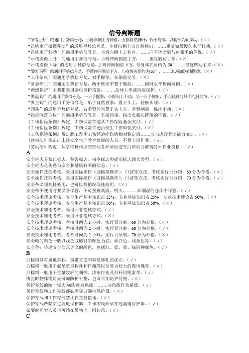 判断题-信号工