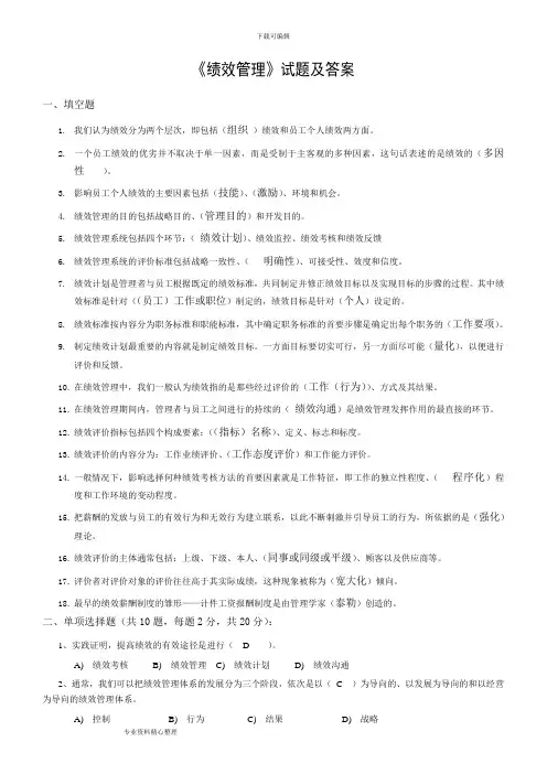 《绩效管理》试题及答案解析