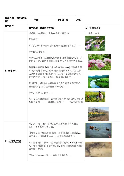 初中美术_春天的畅想教学设计学情分析教材分析课后反思
