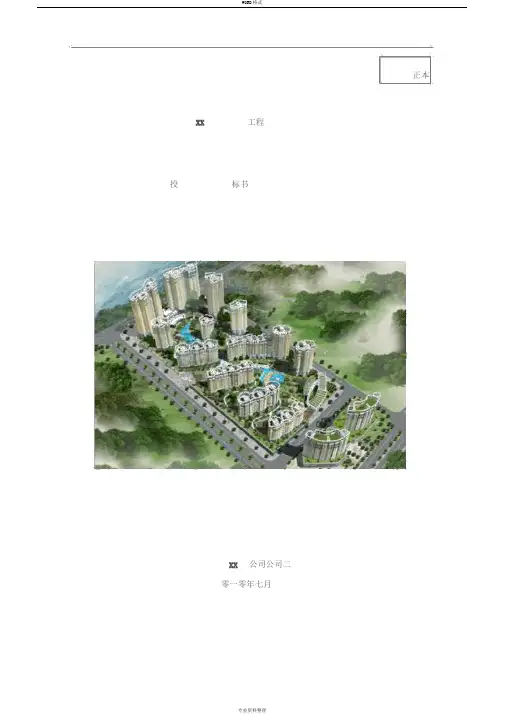 消防工程投标书(范本)