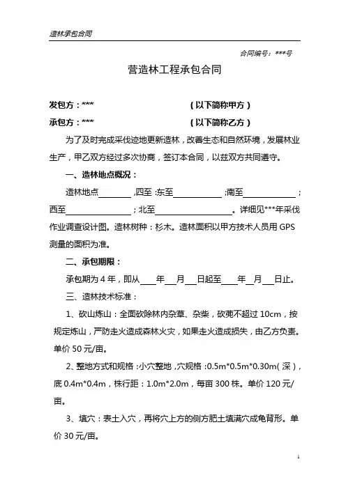 造林施工承包合同