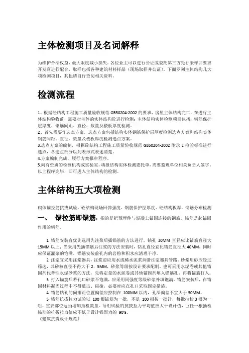 主体检测项目及名词解释 2