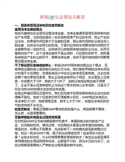 新版GMP认证情况及解读