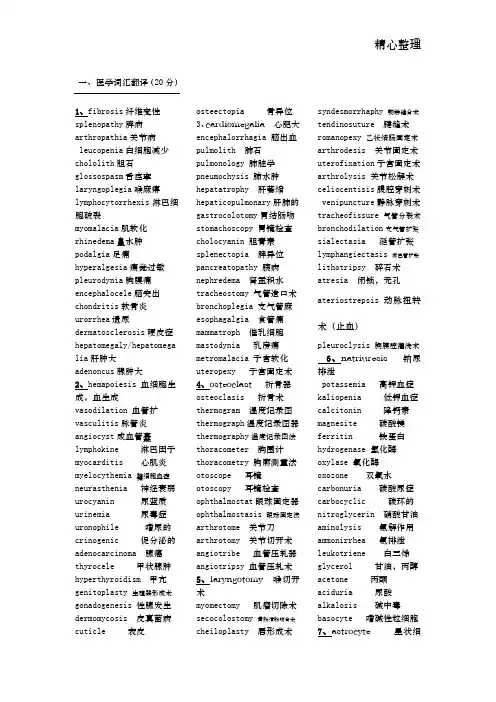 医学词汇翻译