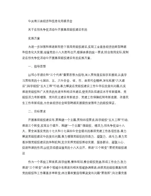 基层组织建设年的实施方案.