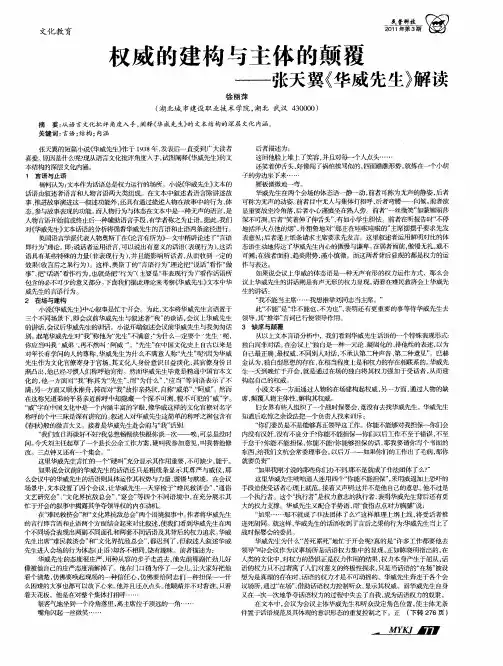 权威的建构与主体的颠覆——张天翼《华威先生》解读