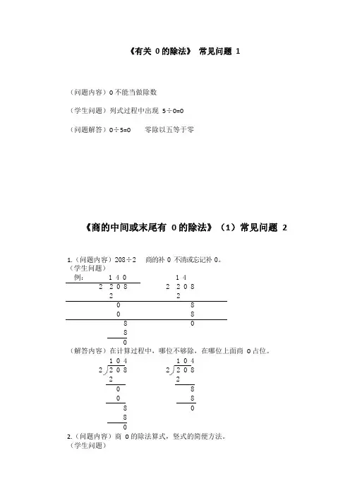 人教版三年级数学下册第二单元《笔算除法》常见问题及答案2