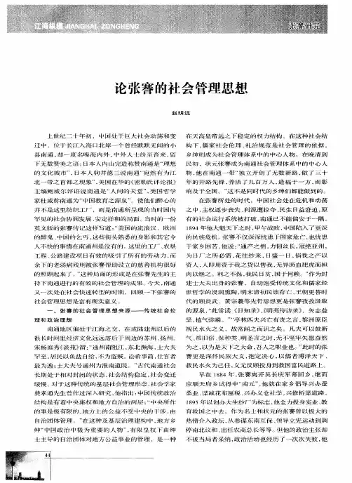论张謇的社会管理思想