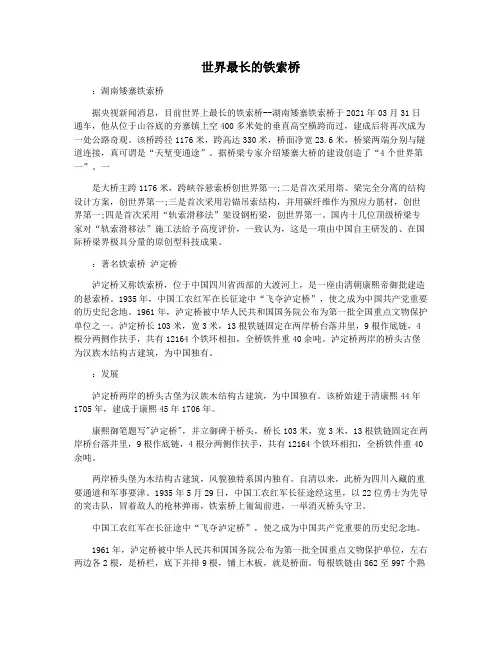 世界最长的铁索桥