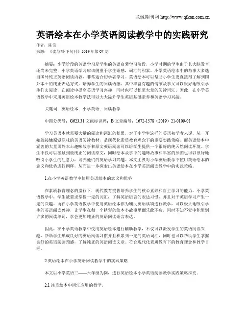 英语绘本在小学英语阅读教学中的实践研究