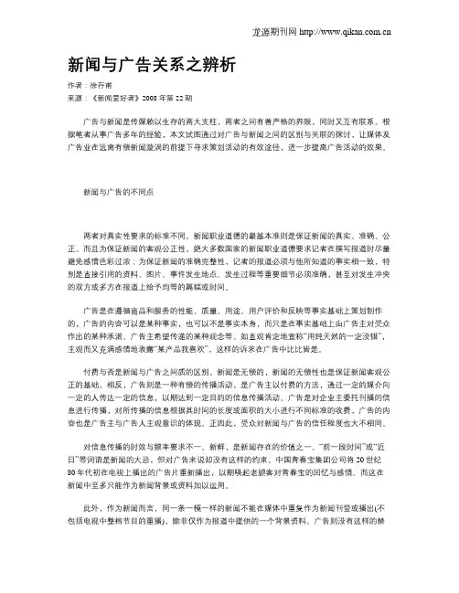 新闻与广告关系之辨析
