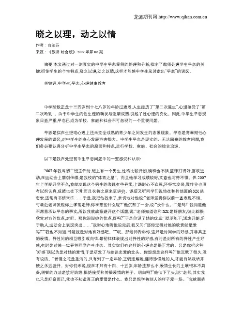 晓之以理,动之以情
