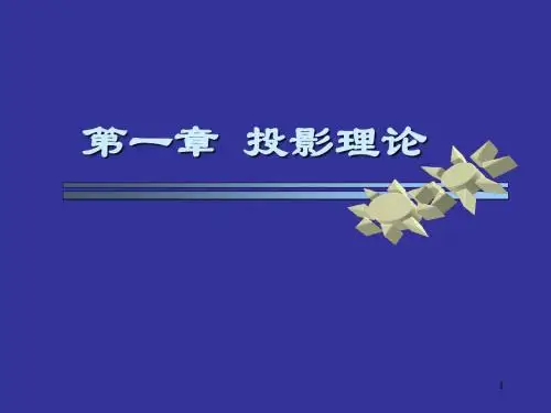 机械制图的资料教案PPT
