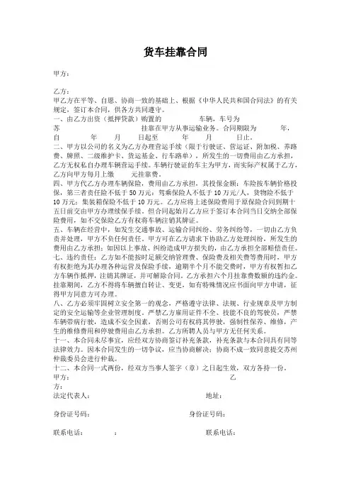 货车挂靠合同 2