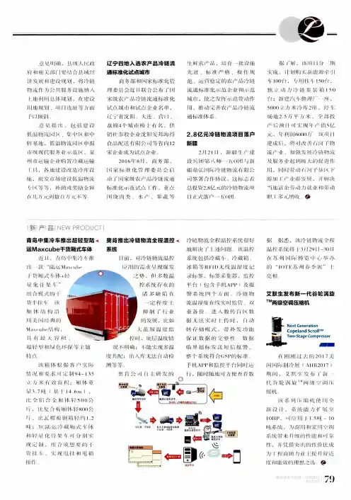 青岛中集冷车推出超轻型陆运Maxcube干货厢式车体