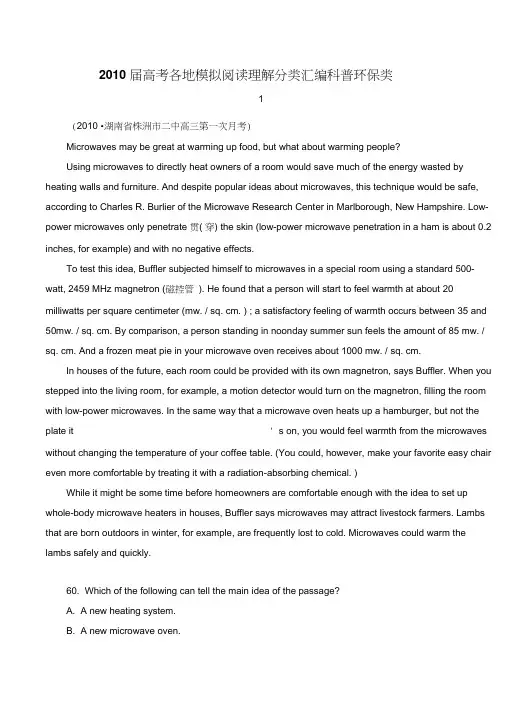 2010届高考各地模拟阅读理解分类汇编科普环保类