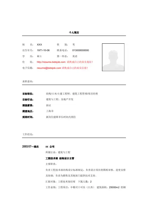 土建工程师简历模板