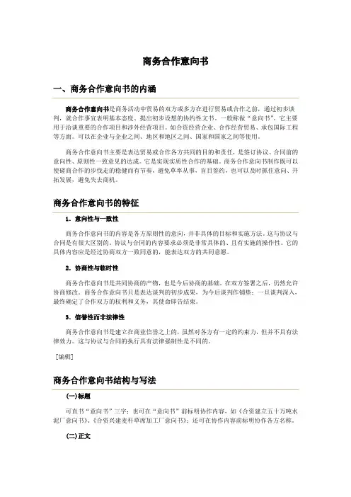 商务合作意向书