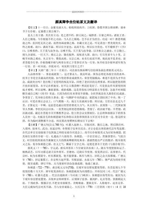 颜真卿争坐位帖原文及翻译精编版