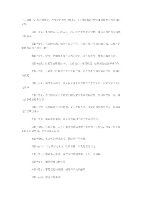 十二生肖属性及最全配对表