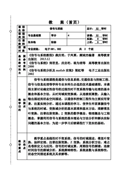 信号与系统教案 3