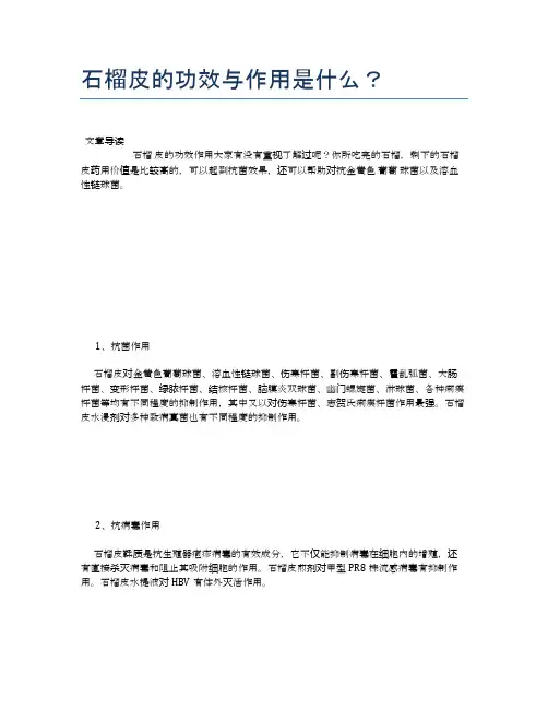 石榴皮的功效与作用是什么？【养生小知识】
