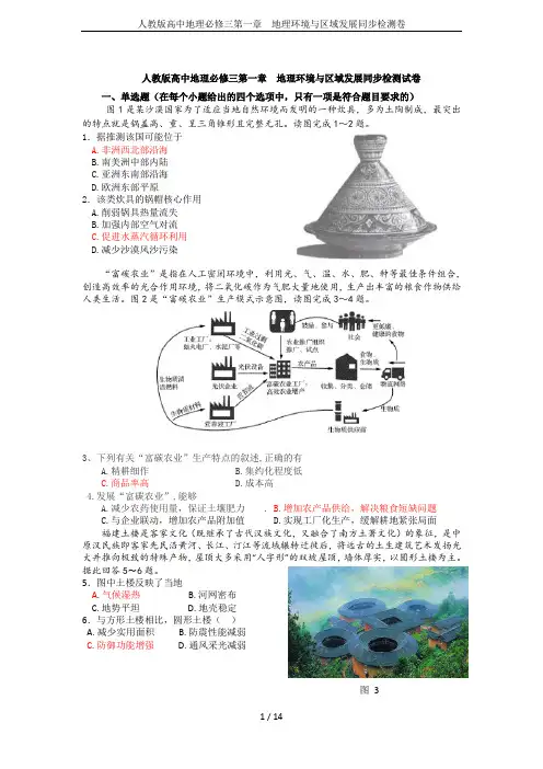 人教版高中地理必修三第一章  地理环境与区域发展同步检测卷