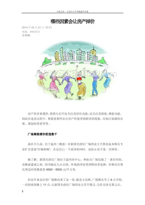 房价下降的原因