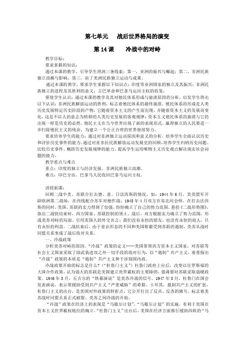 第14课 冷战中的对峙