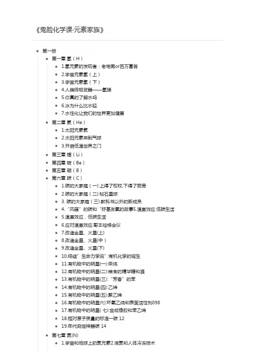 《化学课·元素家族》化学教程