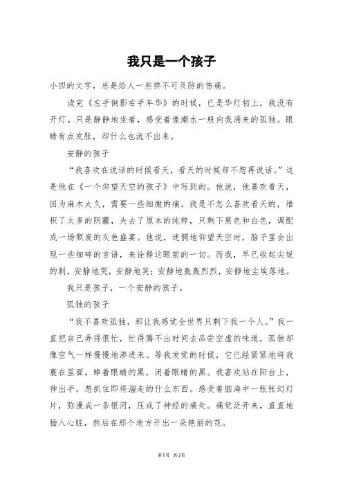 我只是一个孩子_初三作文
