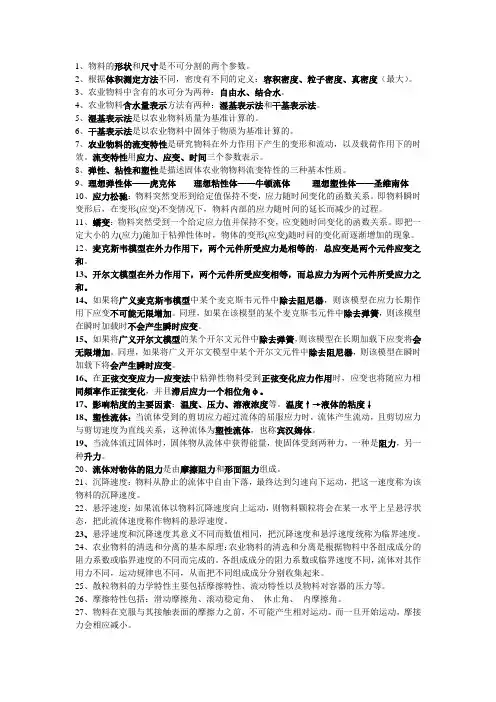 111农业物料学