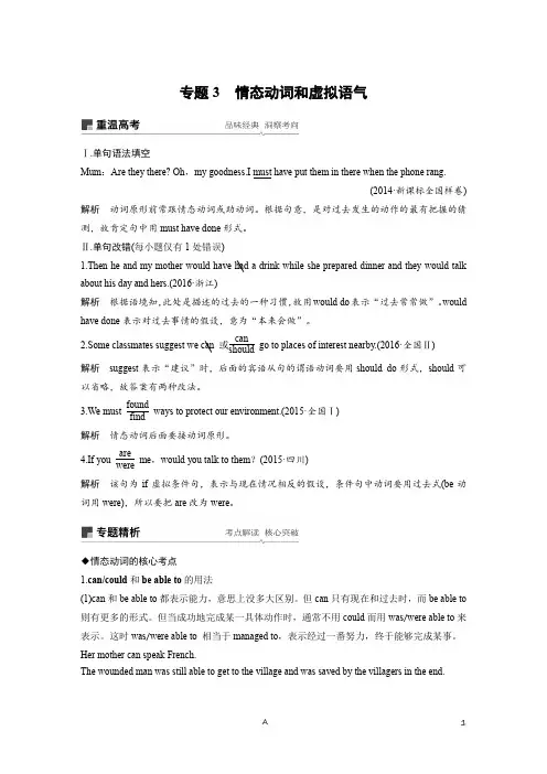 高考英语专题语法训练——情态动词和虚拟语气