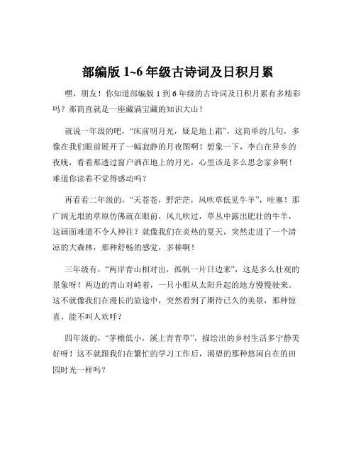 部编版1~6年级古诗词及日积月累