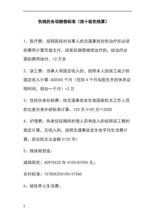 伤残赔偿标准(十级)