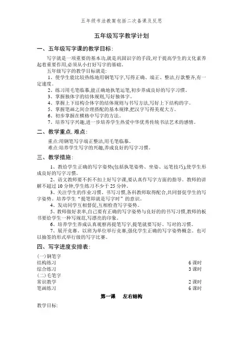 五年级书法教案包括二次备课及反思