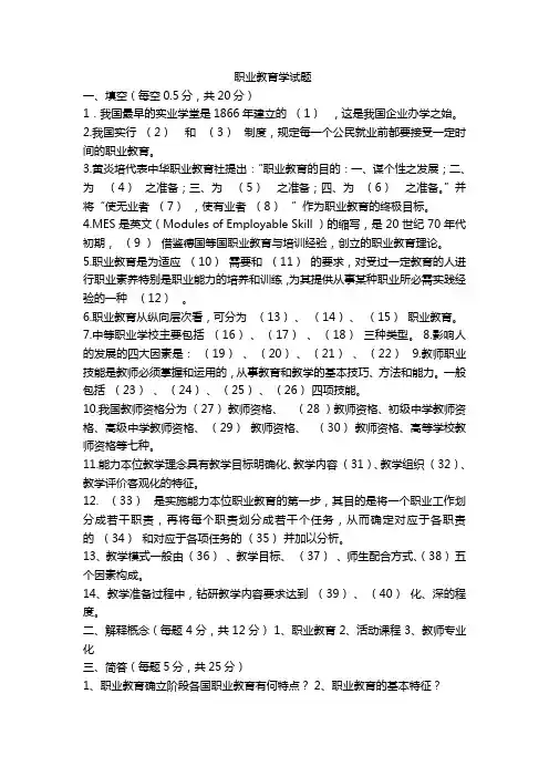 职业教育学试题