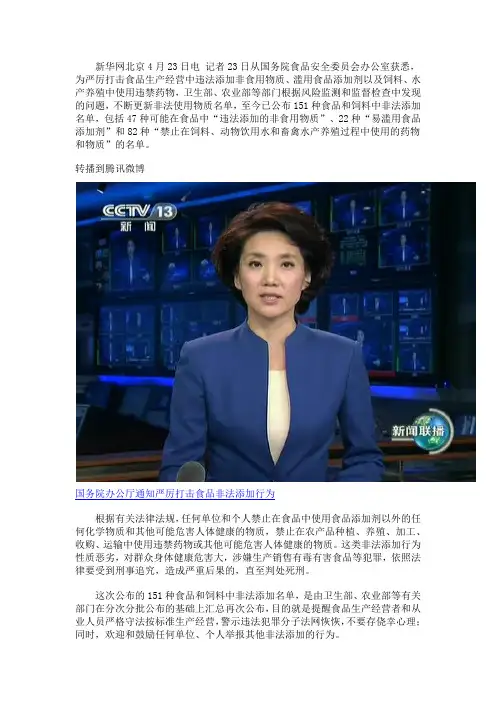 食品添加剂禁止种类