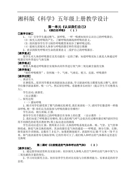 2018年湘科版五年级科学上册全册教案