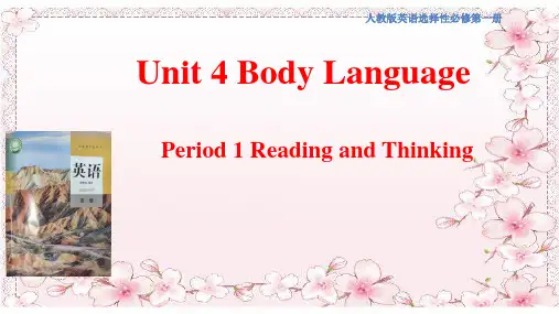 新人教版高中英语选择性必修1:Unit 4