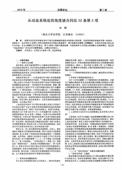 从动态系统论的角度谈合同法52条第5项