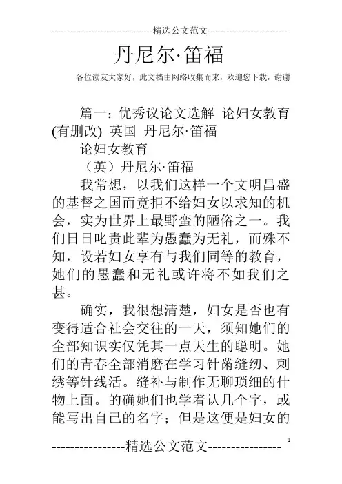 丹尼尔·笛福