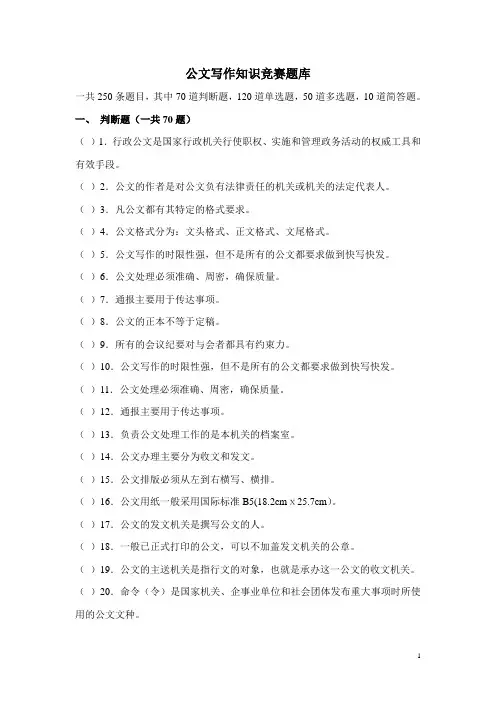 公文写作知识题库