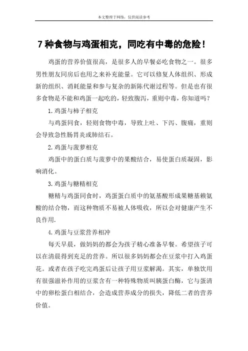 7种食物与鸡蛋相克,同吃有中毒的危险!