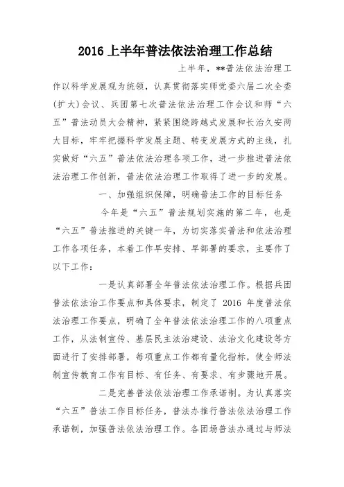 2016上半年普法依法治理工作总结